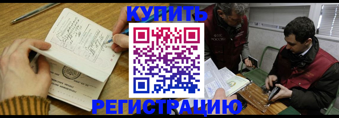 купить прописку в Менделеевске