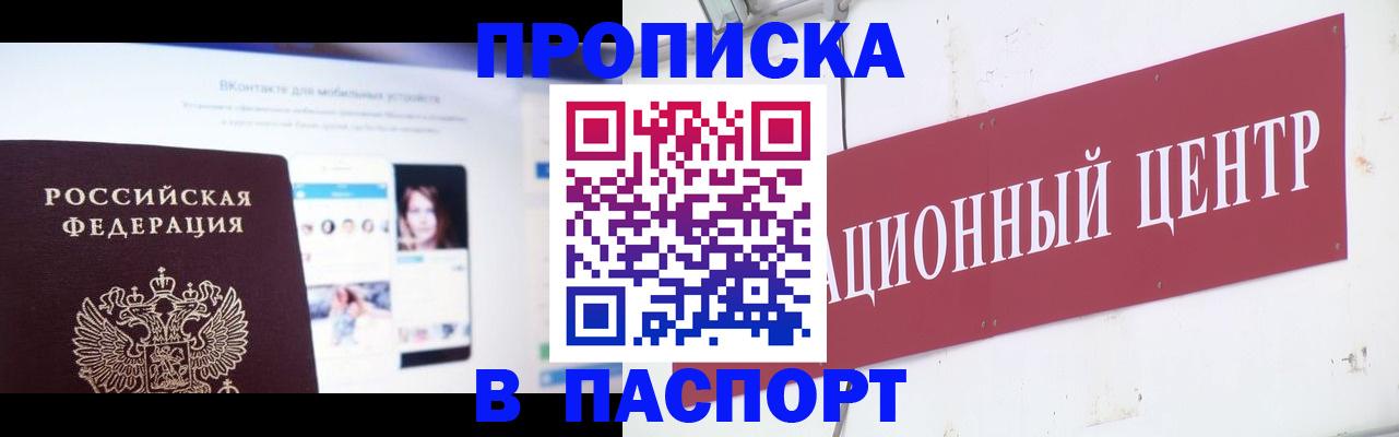 где прописаться в Менделеевске