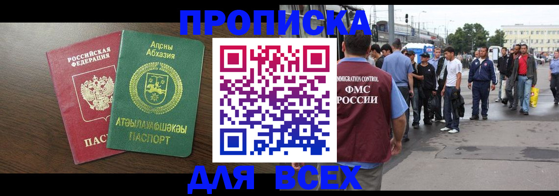 временная прописка в Менделеевске