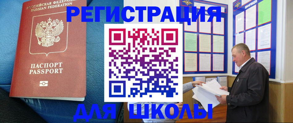 прописка ребенка в Менделеевске